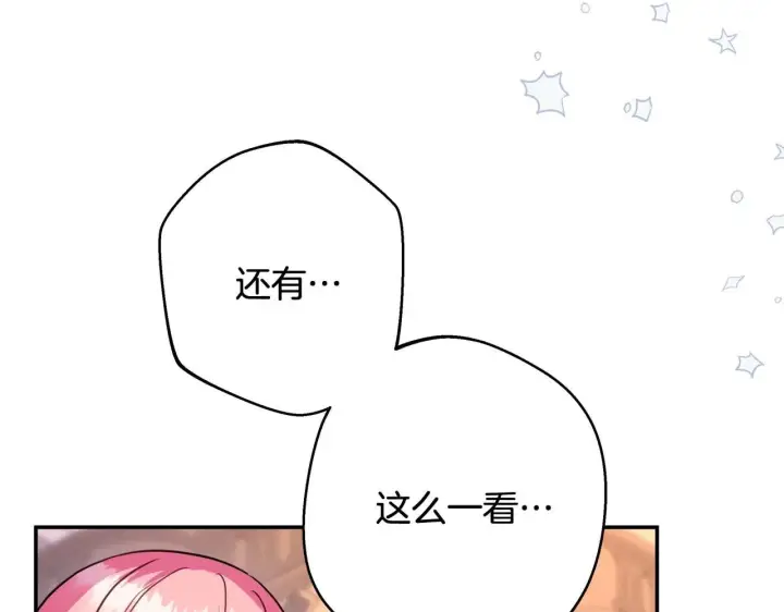 《反正是欧风小甜漫》第26话 嫉妒的对象图80