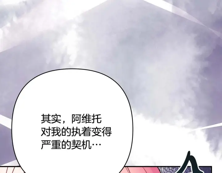 《反正是欧风小甜漫》第26话 嫉妒的对象图83