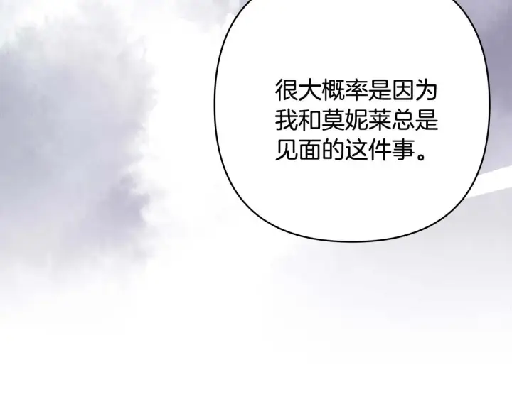 《反正是欧风小甜漫》第26话 嫉妒的对象图85