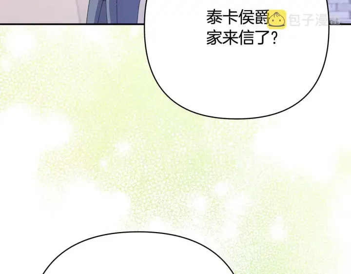 《反正是欧风小甜漫》第26话 嫉妒的对象图9