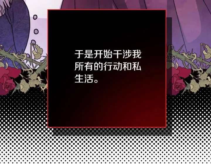 《反正是欧风小甜漫》第26话 嫉妒的对象图93