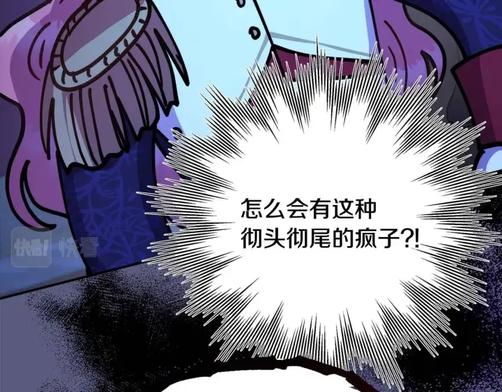 《反正是欧风小甜漫》第26话 嫉妒的对象图98