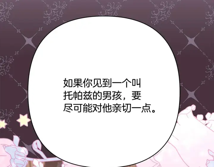 《反正是欧风小甜漫》第27话 可爱的丈夫图167