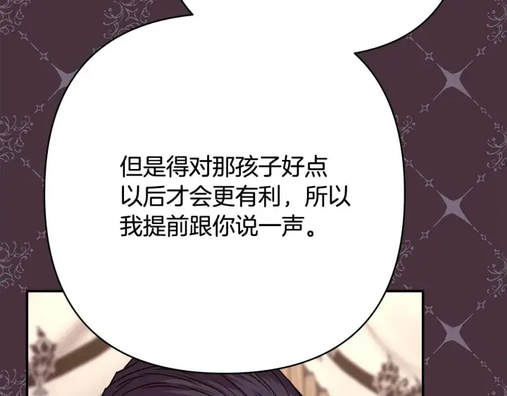 《反正是欧风小甜漫》第27话 可爱的丈夫图174
