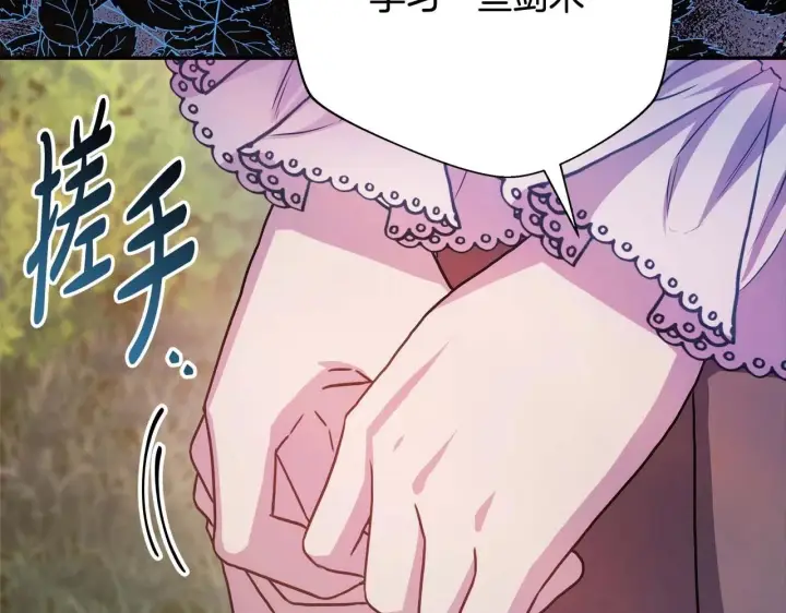 《反正是欧风小甜漫》第27话 可爱的丈夫图203