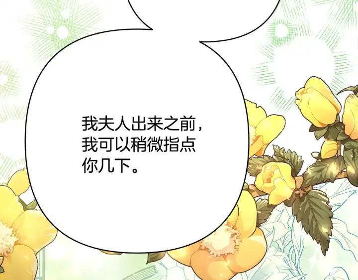 《反正是欧风小甜漫》第27话 可爱的丈夫图210