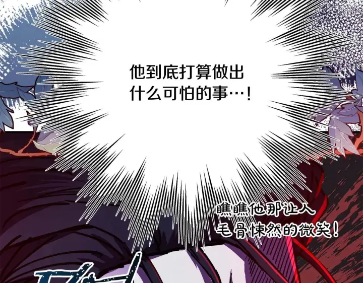 《反正是欧风小甜漫》第27话 可爱的丈夫图219