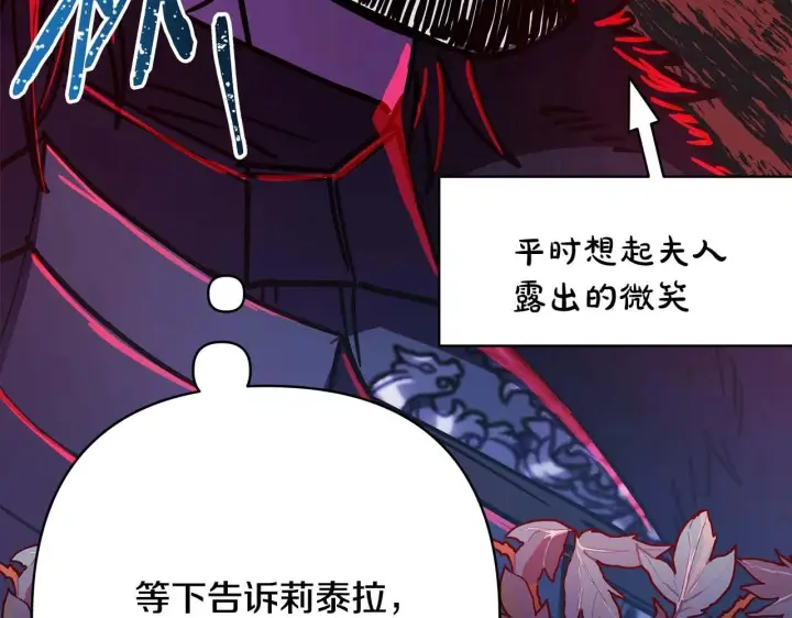 《反正是欧风小甜漫》第27话 可爱的丈夫图221