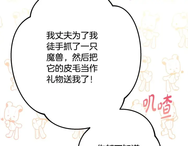 《反正是欧风小甜漫》第27话 可爱的丈夫图228
