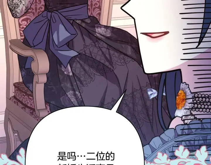 《反正是欧风小甜漫》第27话 可爱的丈夫图231