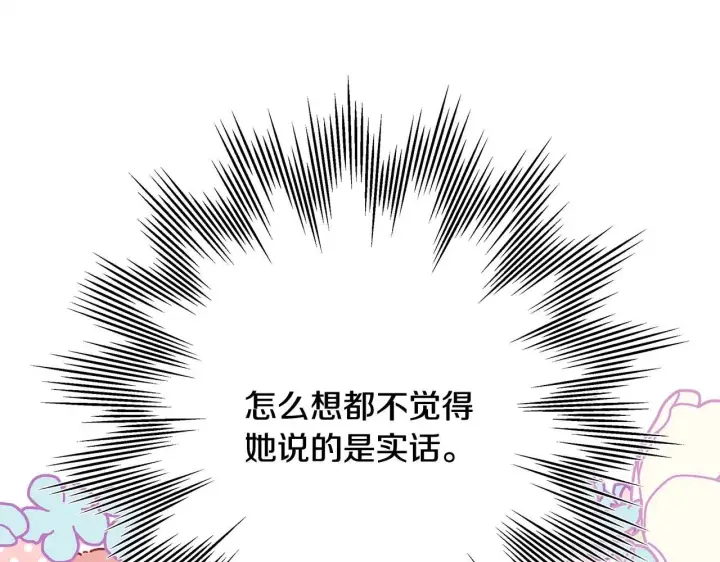 《反正是欧风小甜漫》第27话 可爱的丈夫图240