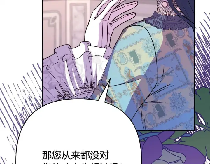 《反正是欧风小甜漫》第27话 可爱的丈夫图248