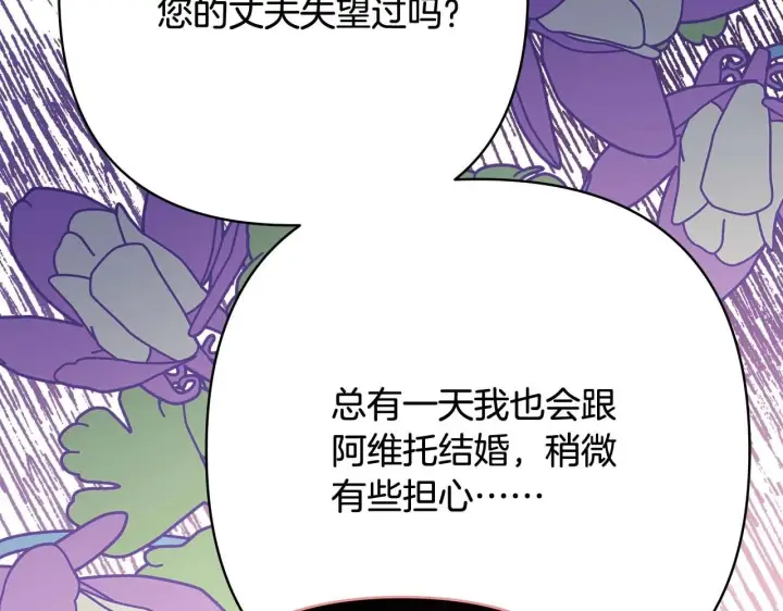 《反正是欧风小甜漫》第27话 可爱的丈夫图249