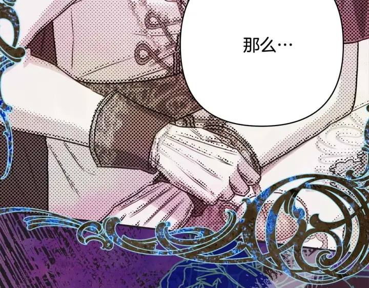 《反正是欧风小甜漫》第27话 可爱的丈夫图262