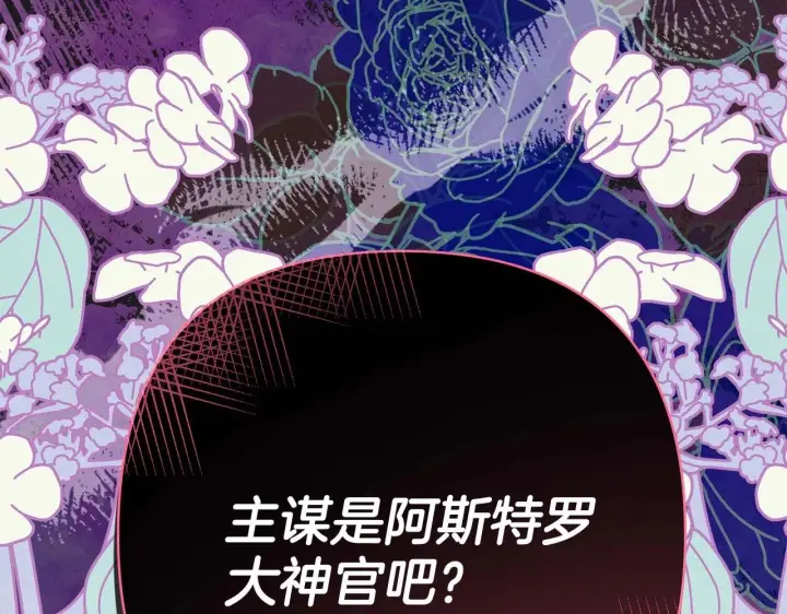 《反正是欧风小甜漫》第27话 可爱的丈夫图263