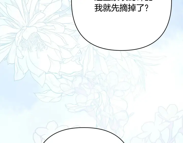《反正是欧风小甜漫》第27话 可爱的丈夫图3