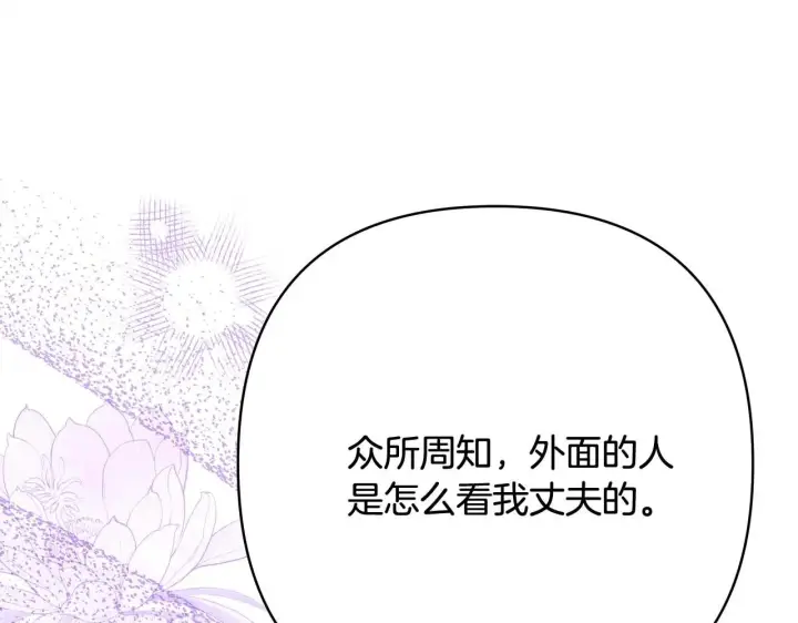 《反正是欧风小甜漫》第27话 可爱的丈夫图37