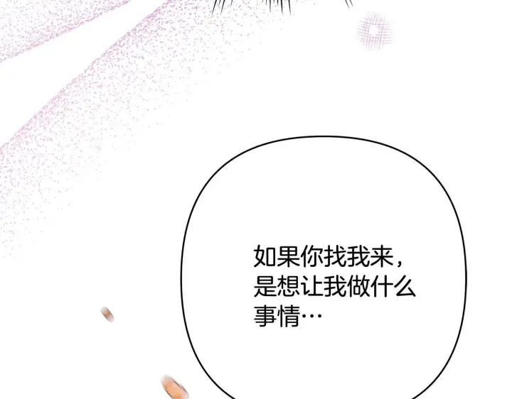 《反正是欧风小甜漫》第27话 可爱的丈夫图53
