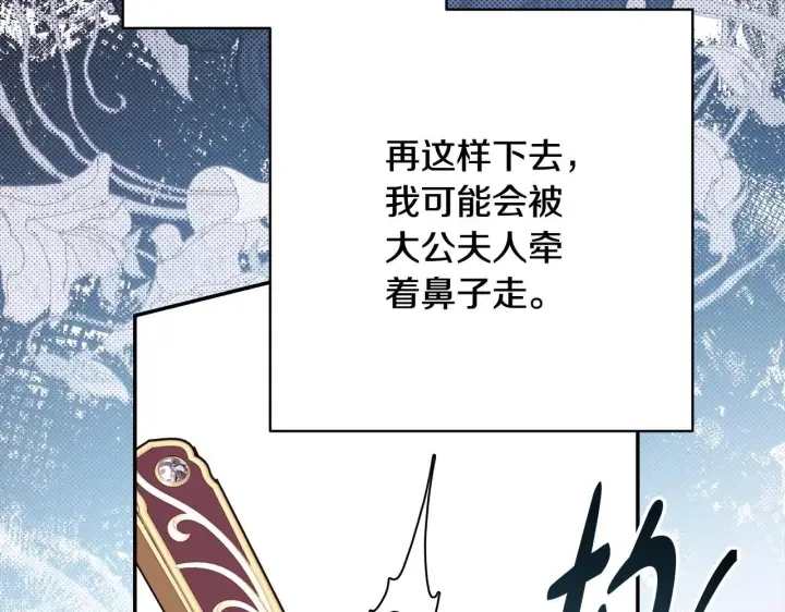 《反正是欧风小甜漫》第27话 可爱的丈夫图78