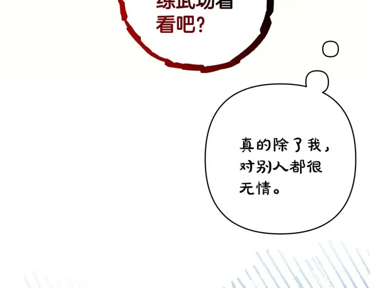 《反正是欧风小甜漫》第27话 可爱的丈夫图8