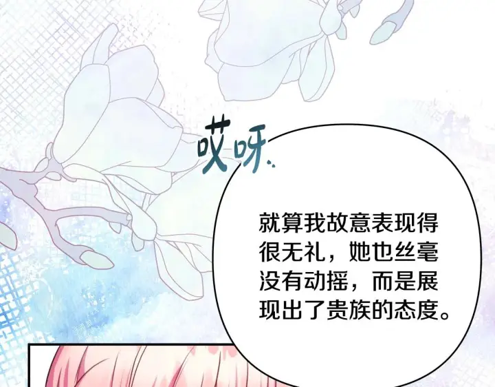 《反正是欧风小甜漫》第27话 可爱的丈夫图88