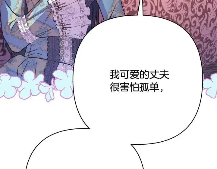 《反正是欧风小甜漫》第27话 可爱的丈夫图97