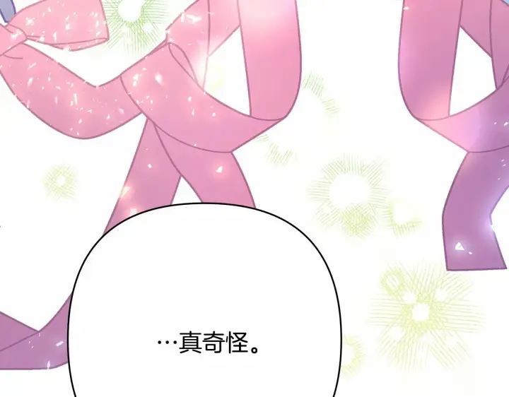《反正是欧风小甜漫》第28话 老婆好缜密，爱了图106