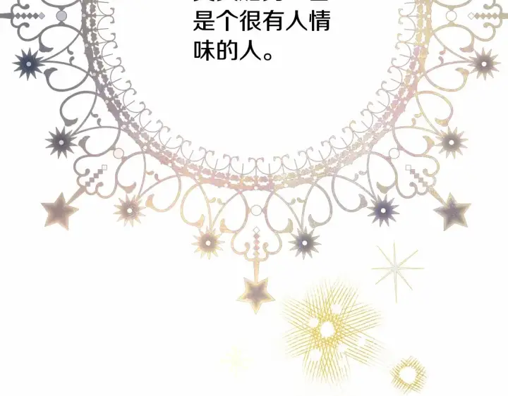 《反正是欧风小甜漫》第28话 老婆好缜密，爱了图140