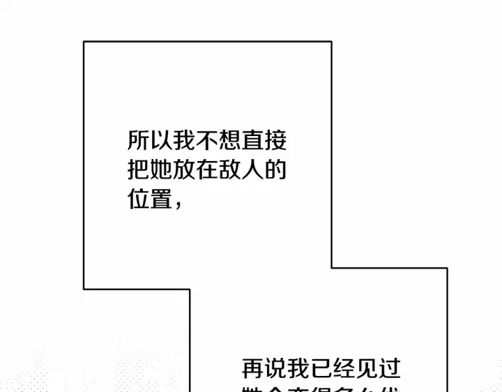 《反正是欧风小甜漫》第28话 老婆好缜密，爱了图142