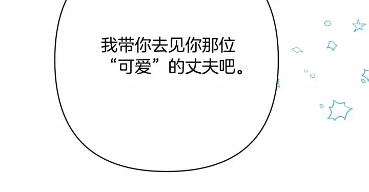 《反正是欧风小甜漫》第28话 老婆好缜密，爱了图172