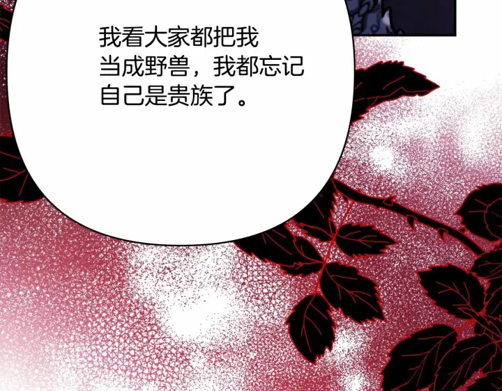 《反正是欧风小甜漫》第28话 老婆好缜密，爱了图205
