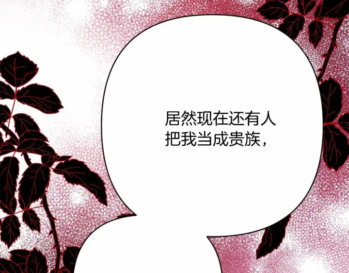 《反正是欧风小甜漫》第28话 老婆好缜密，爱了图206