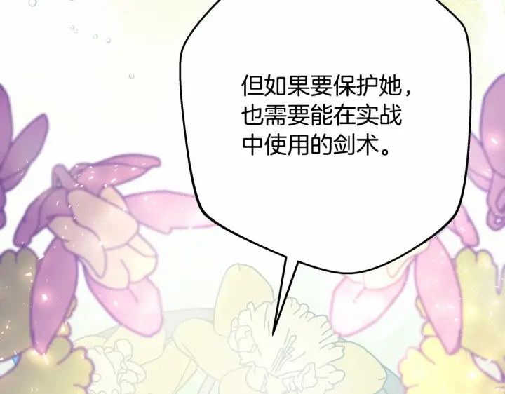 《反正是欧风小甜漫》第28话 老婆好缜密，爱了图228