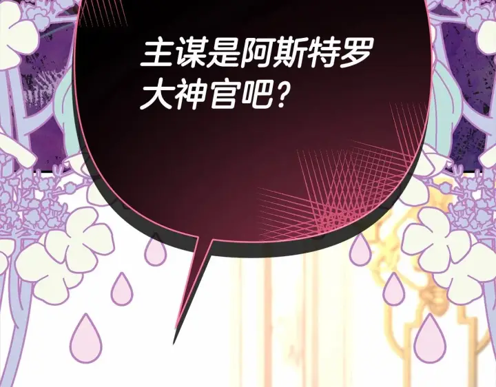 《反正是欧风小甜漫》第28话 老婆好缜密，爱了图23