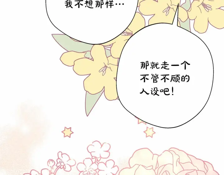 《反正是欧风小甜漫》第28话 老婆好缜密，爱了图261