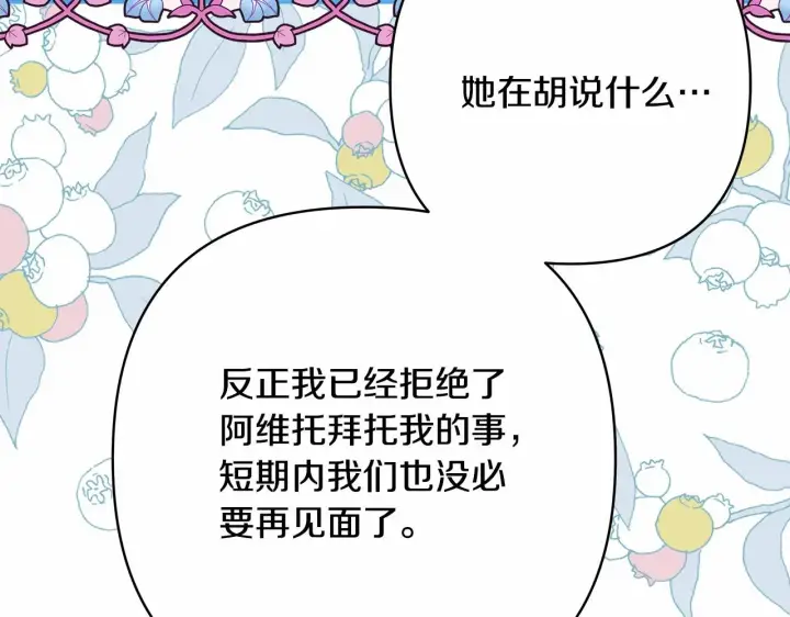 《反正是欧风小甜漫》第28话 老婆好缜密，爱了图287