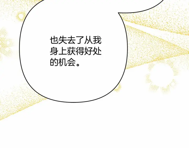 《反正是欧风小甜漫》第28话 老婆好缜密，爱了图51
