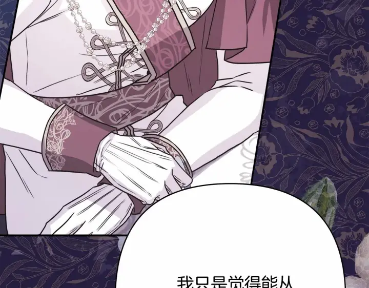 《反正是欧风小甜漫》第28话 老婆好缜密，爱了图78