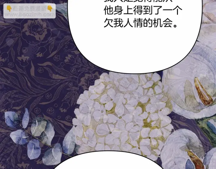 《反正是欧风小甜漫》第28话 老婆好缜密，爱了图79