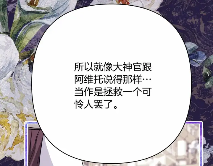 《反正是欧风小甜漫》第28话 老婆好缜密，爱了图84