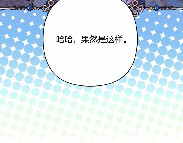 《反正是欧风小甜漫》第28话 老婆好缜密，爱了图90