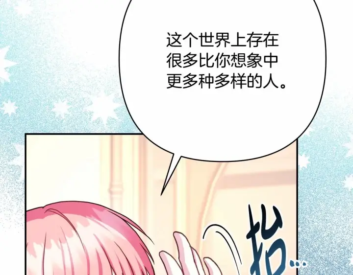 《反正是欧风小甜漫》第28话 老婆好缜密，爱了图93