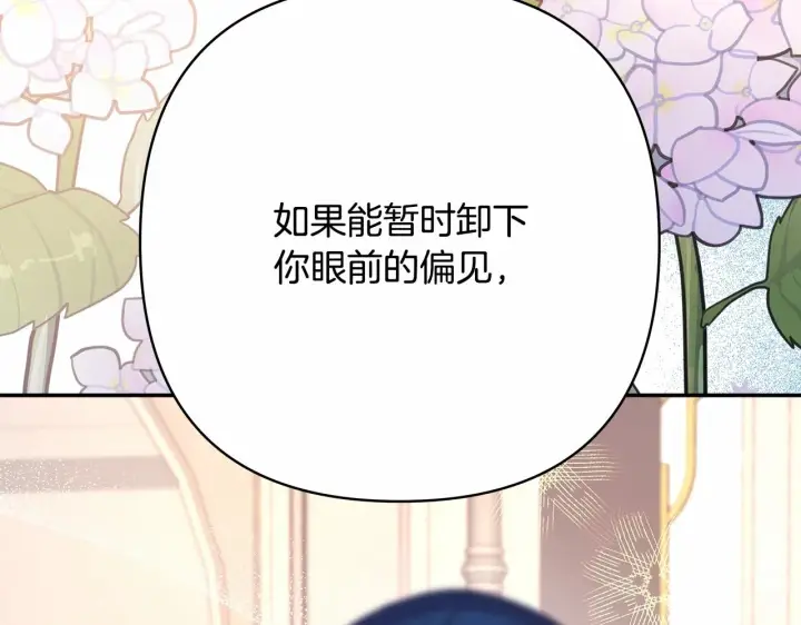 《反正是欧风小甜漫》第28话 老婆好缜密，爱了图96