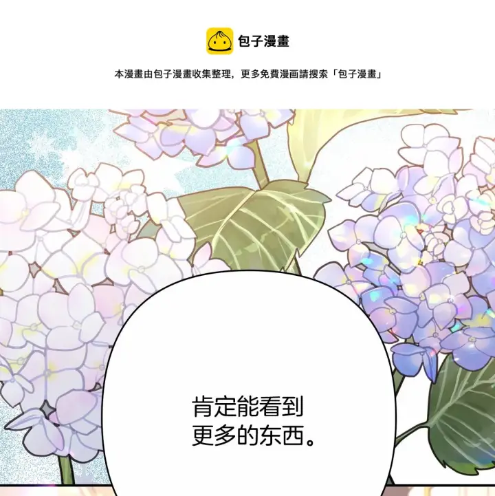 《反正是欧风小甜漫》第28话 老婆好缜密，爱了图99