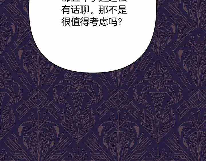 漫画《反正是欧风小甜漫》第29话 一整晚都没法好好睡第105张图