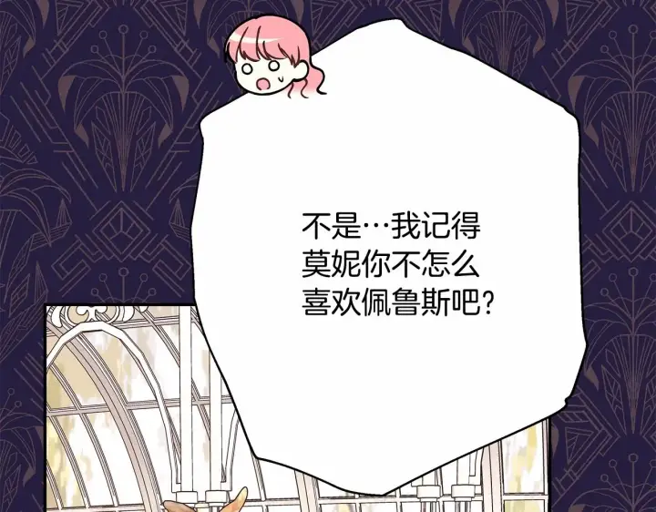 漫画《反正是欧风小甜漫》第29话 一整晚都没法好好睡第106张图