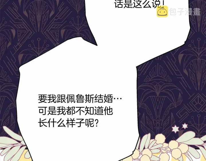 漫画《反正是欧风小甜漫》第29话 一整晚都没法好好睡第110张图