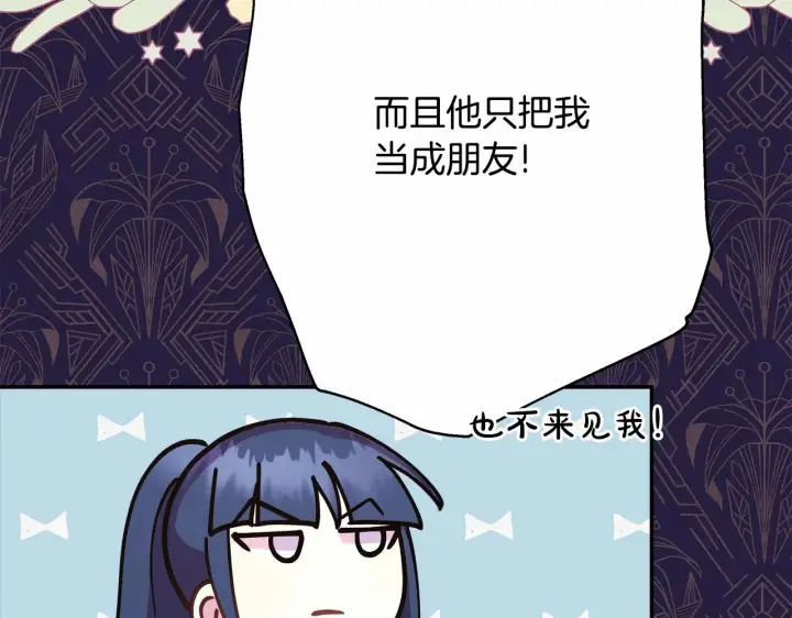 漫画《反正是欧风小甜漫》第29话 一整晚都没法好好睡第113张图