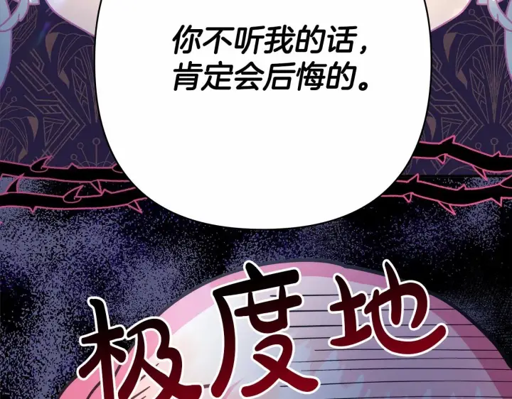 漫画《反正是欧风小甜漫》第29话 一整晚都没法好好睡第121张图