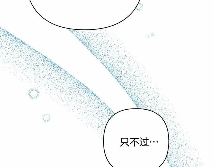 漫画《反正是欧风小甜漫》第29话 一整晚都没法好好睡第13张图